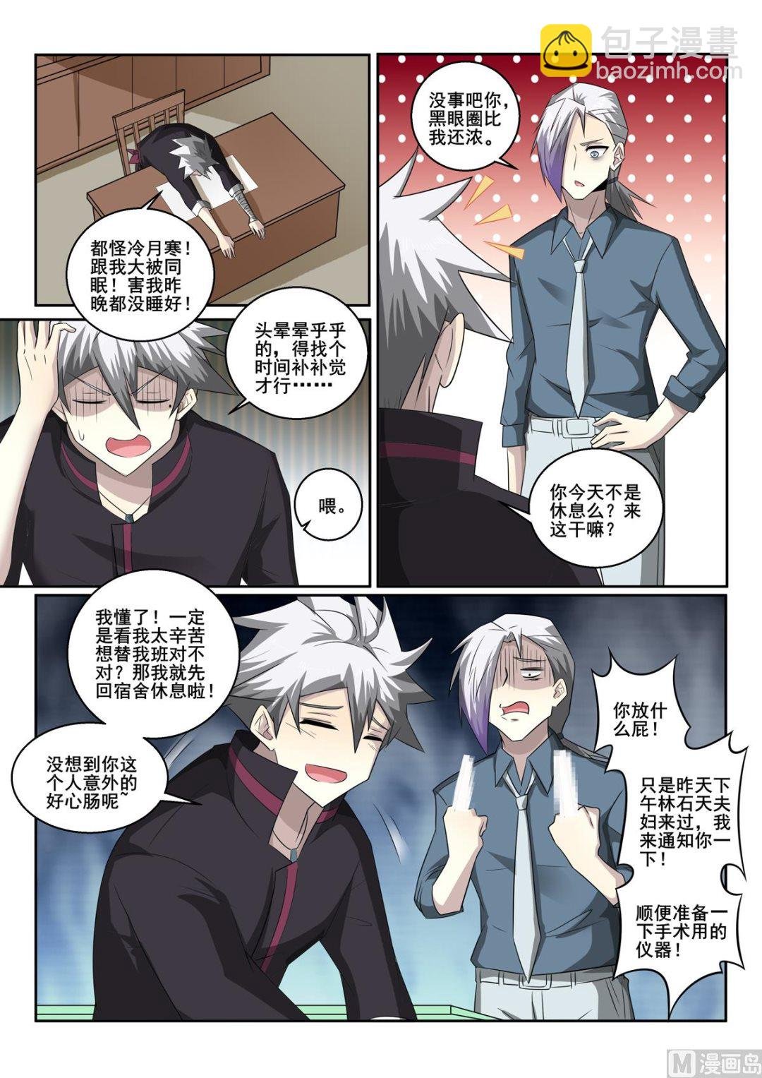 第359话 医治