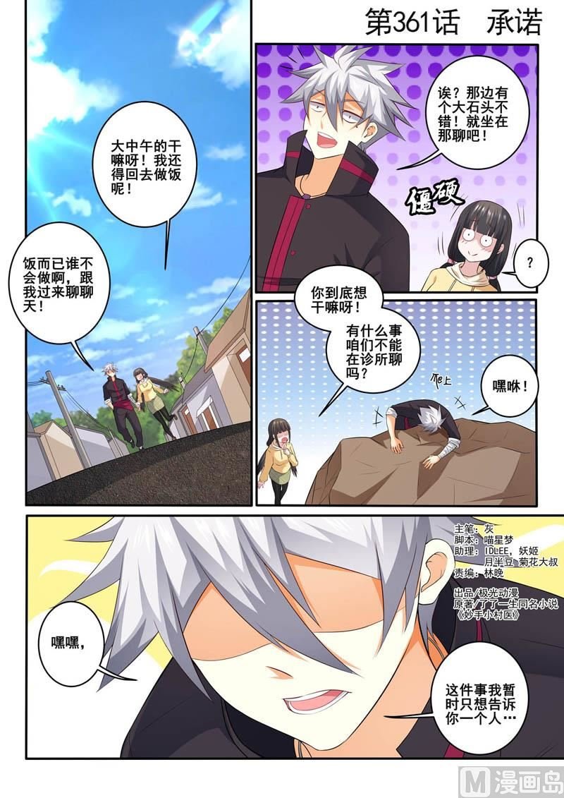 第361话 承诺
