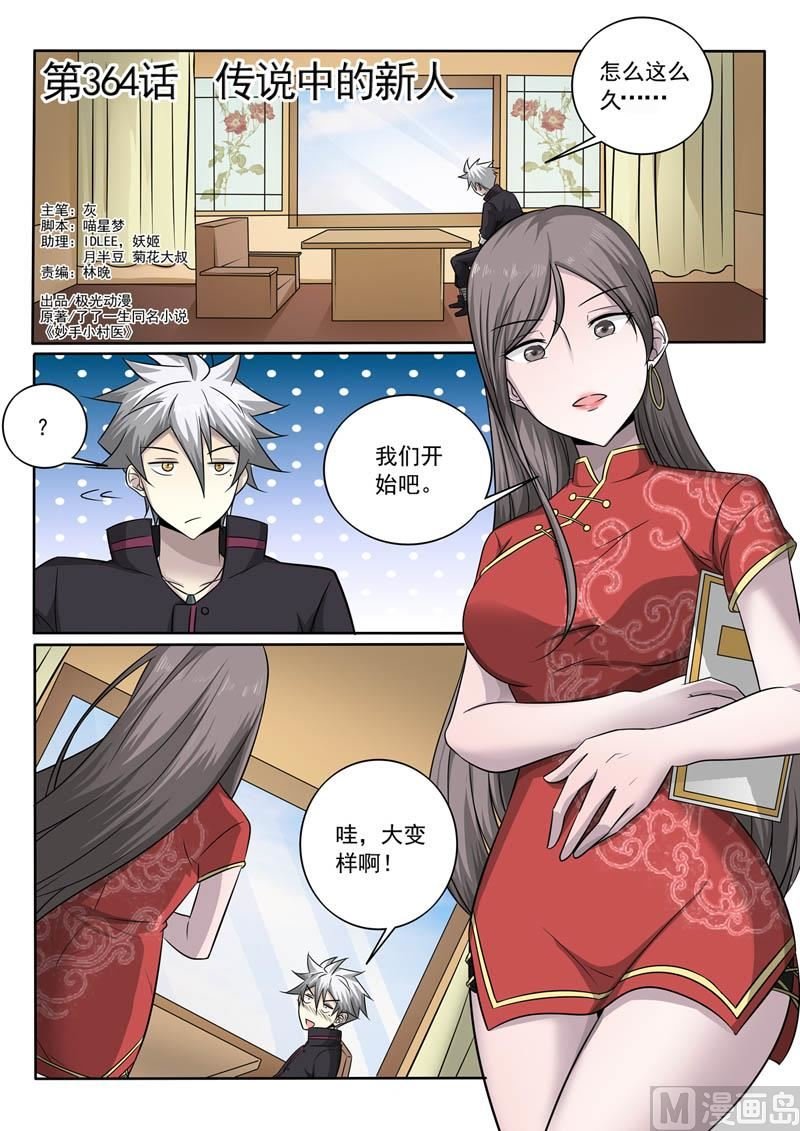 第364话 传说中的新人