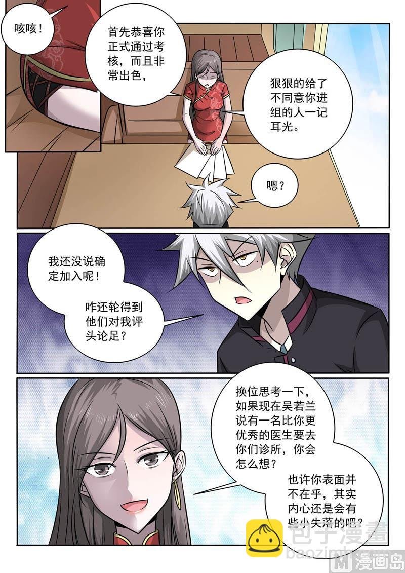 第364话 传说中的新人