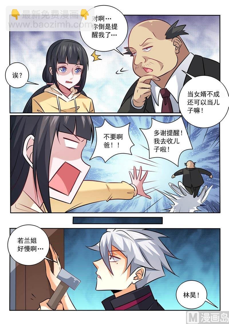第366话 终身大事