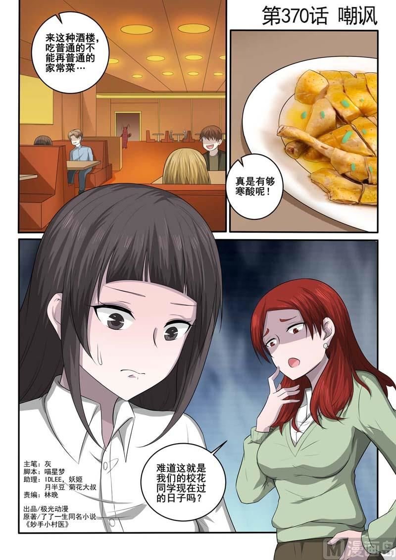 第370话 嘲讽