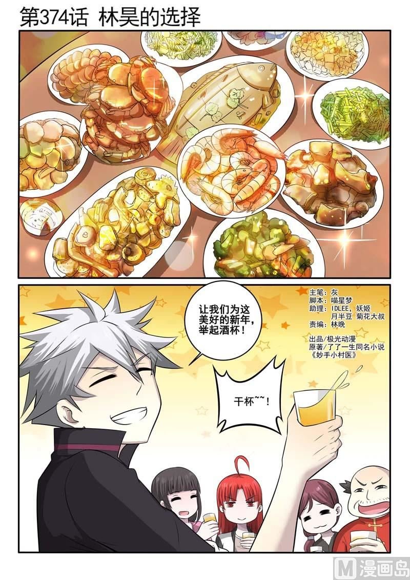 第374话 林昊的选择