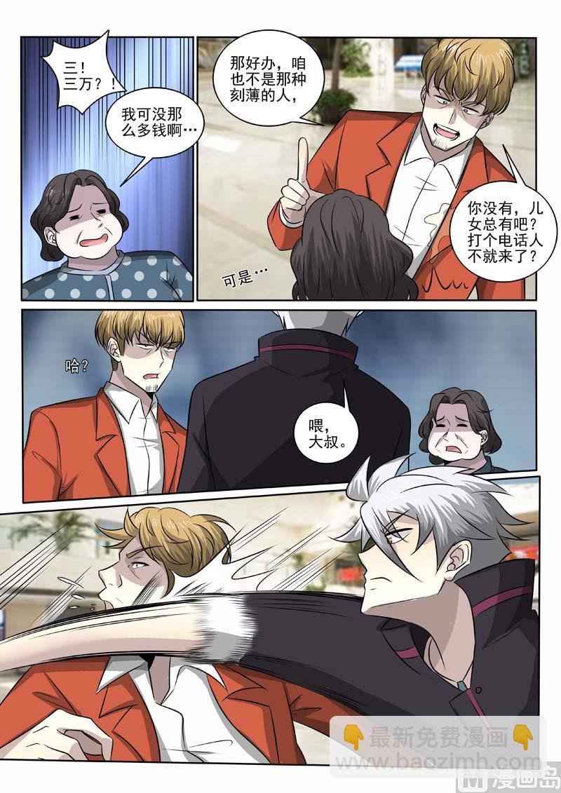 第377话 恃强凌弱