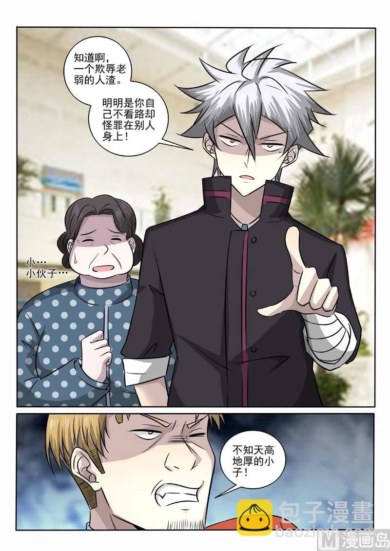第377话 恃强凌弱