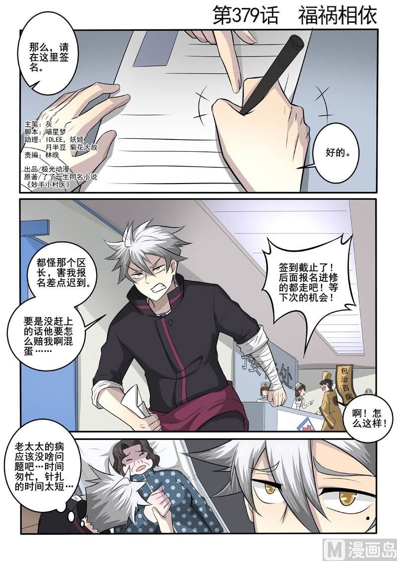 第379话 福祸相依