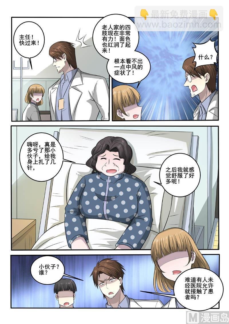 第379话 福祸相依