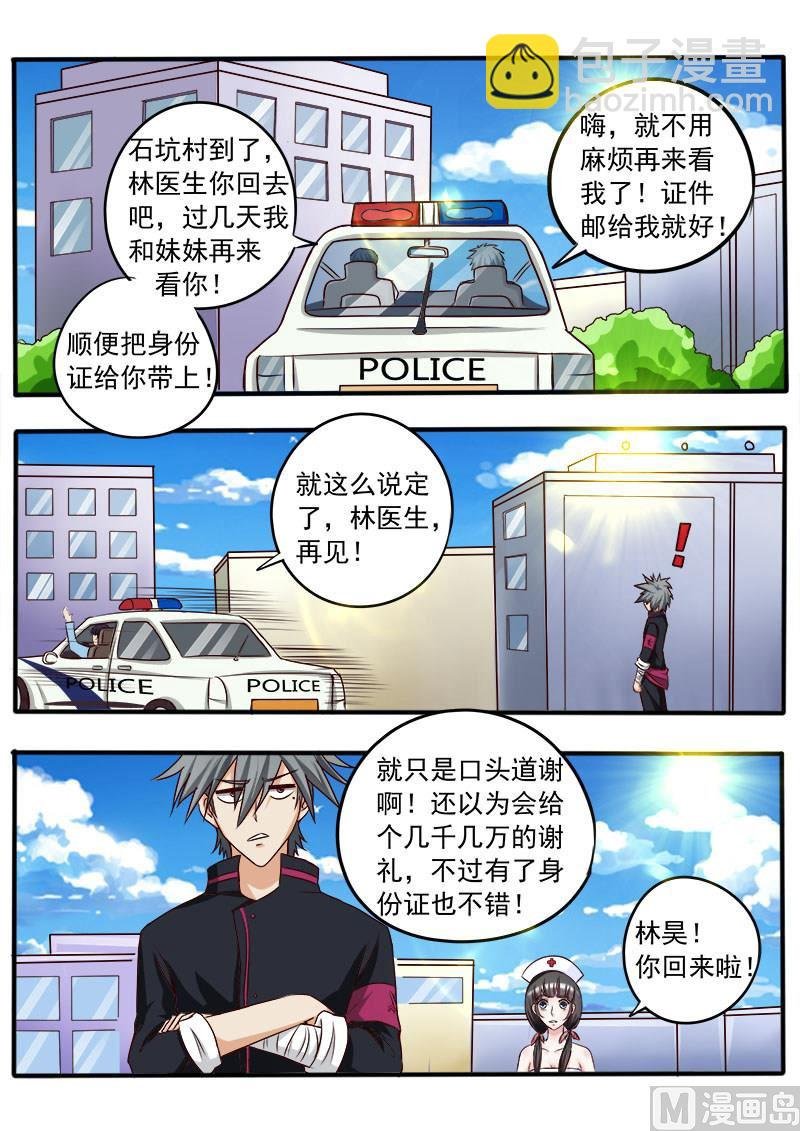 第038话 答谢之礼
