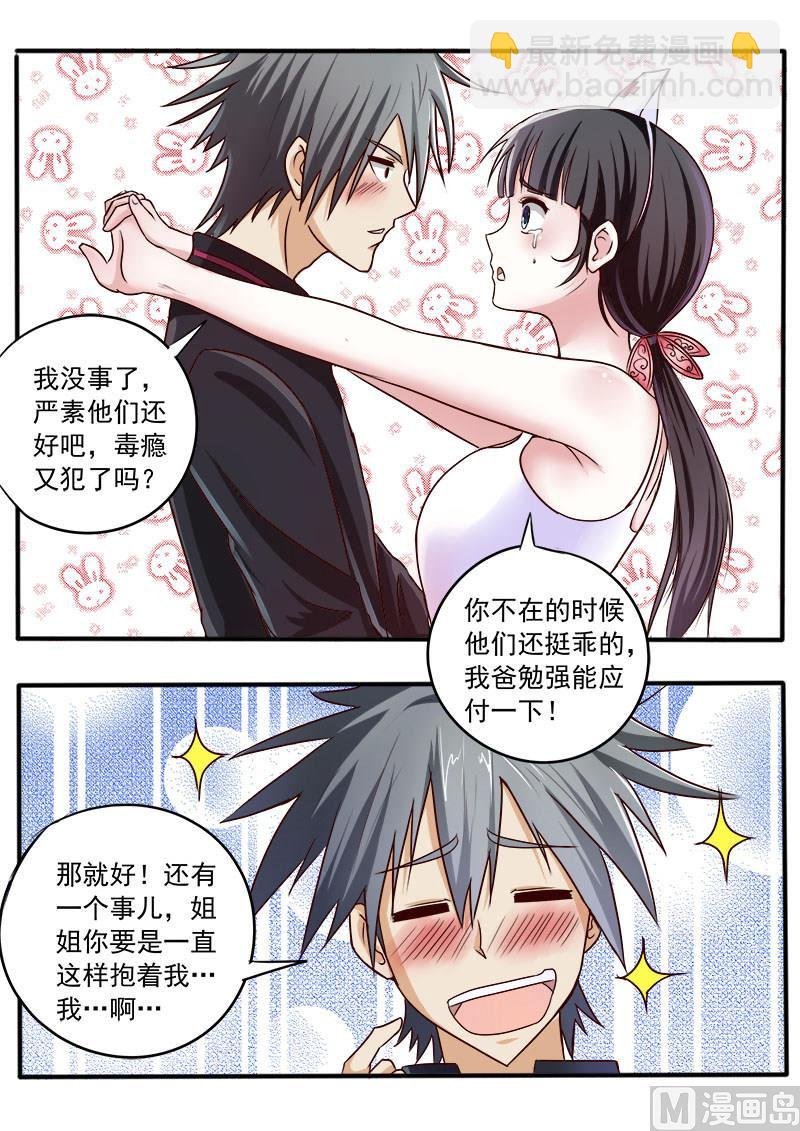 第038话 答谢之礼