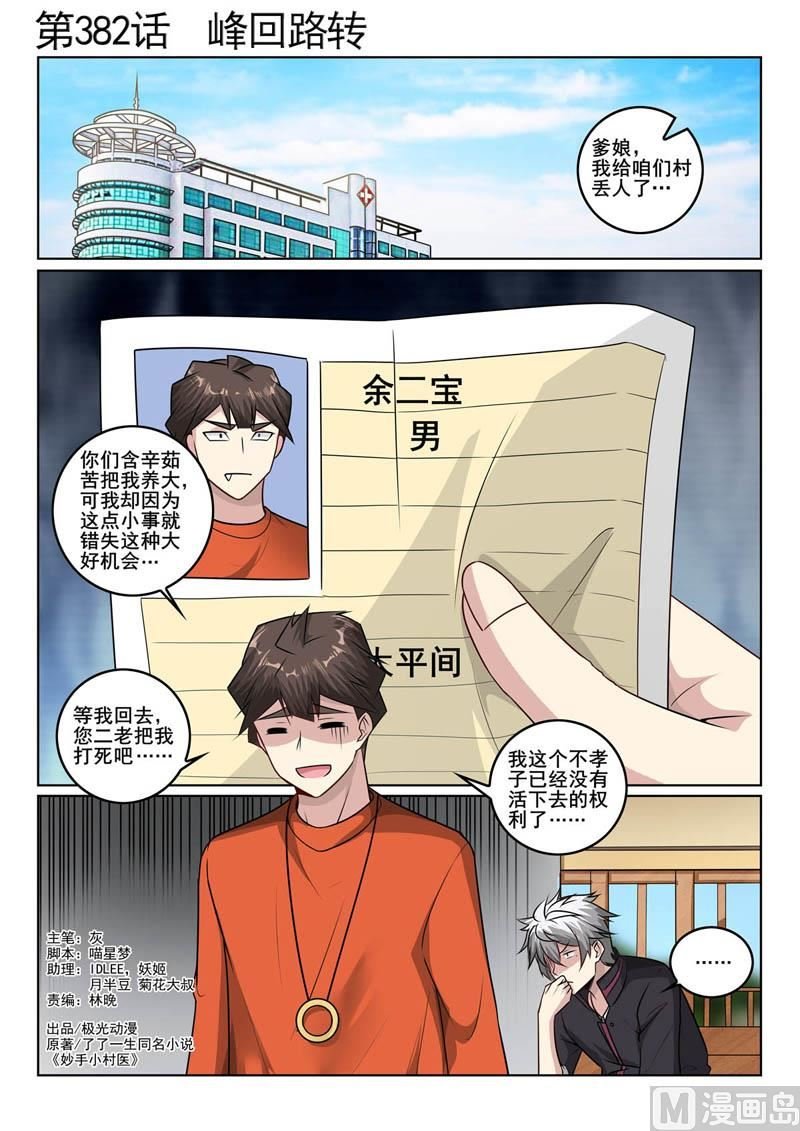 第382话 峰回路转