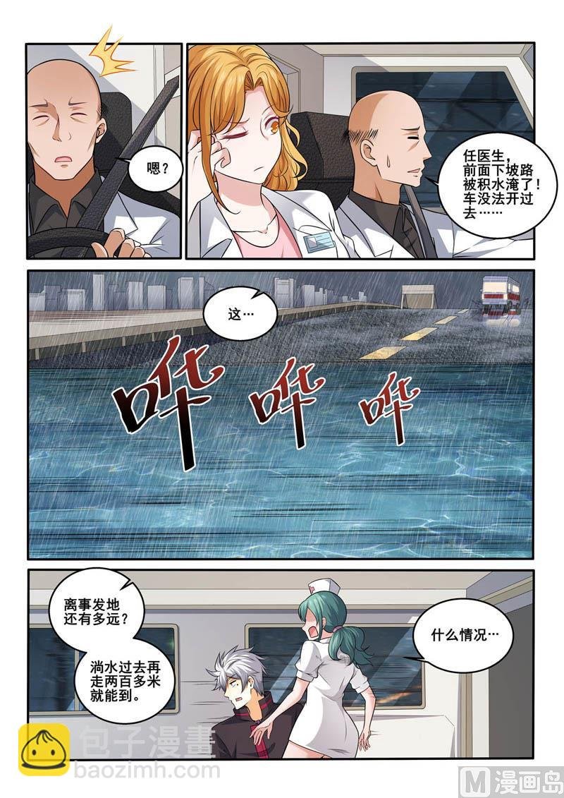 第385话 雨夜救援