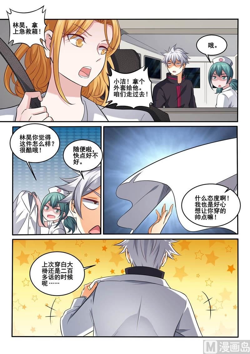 第385话 雨夜救援