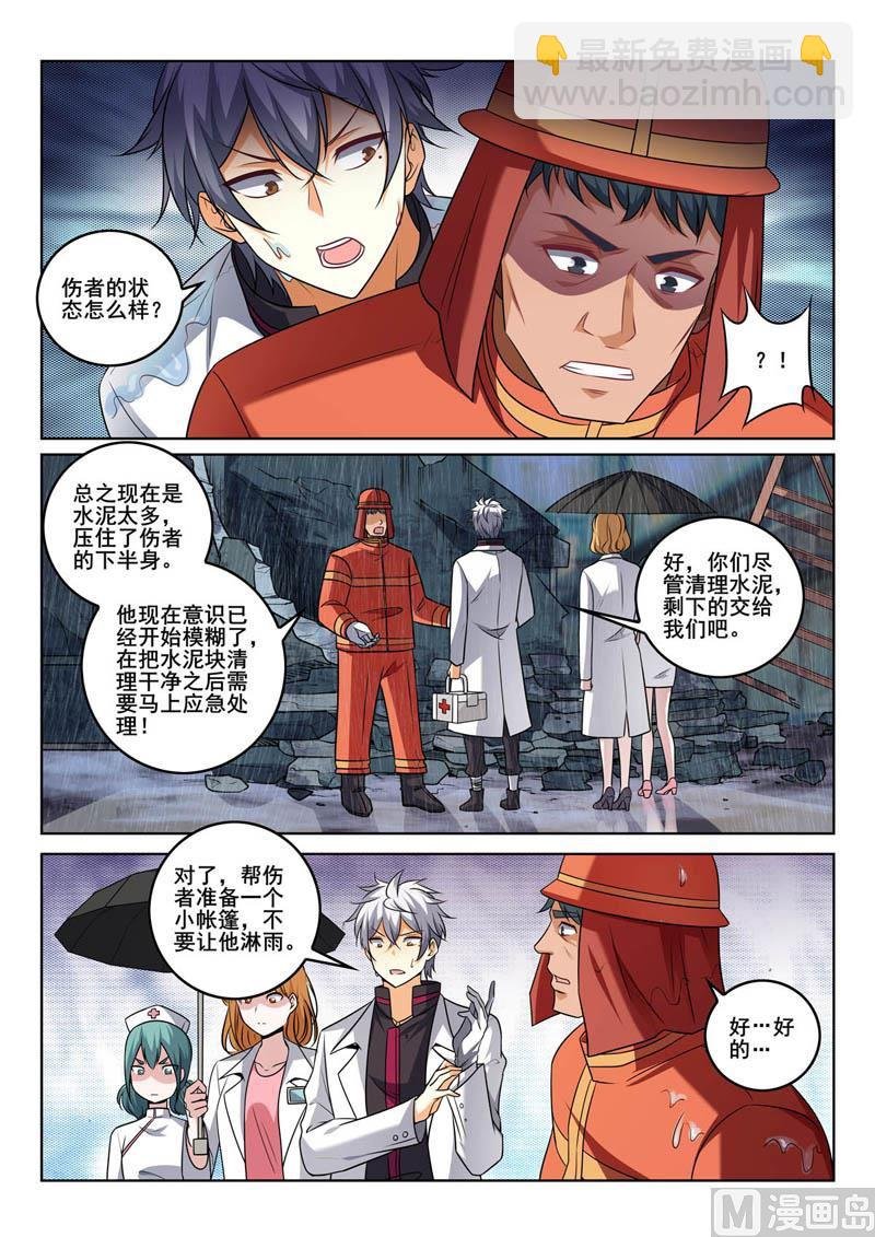 第386话 争分夺秒