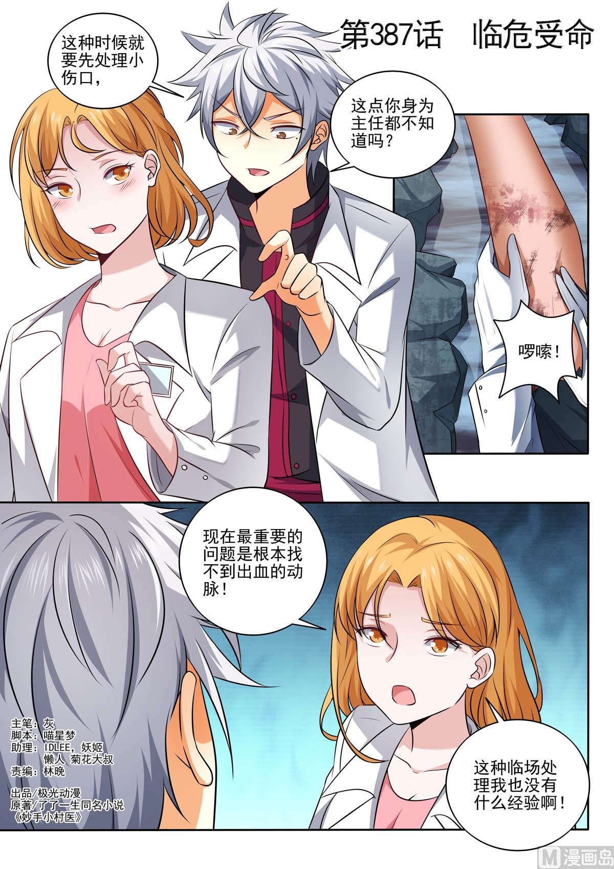 第387话 临危受命