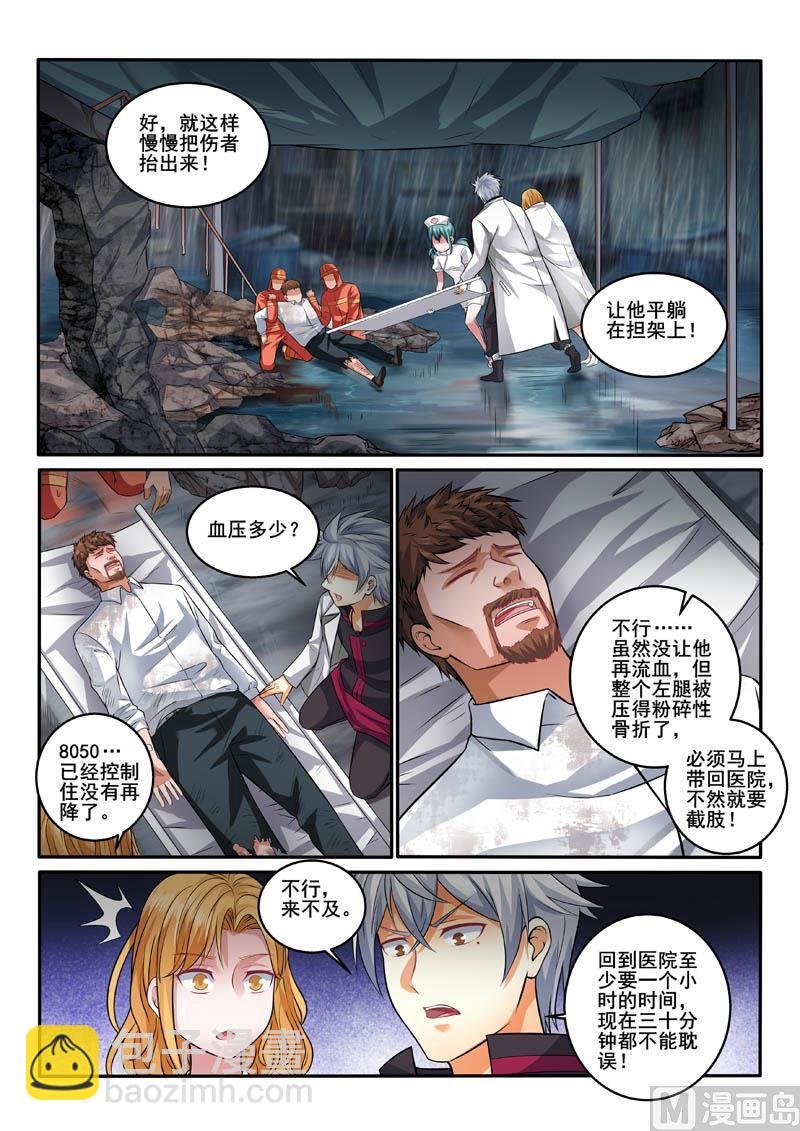 第388话 请你救救他！