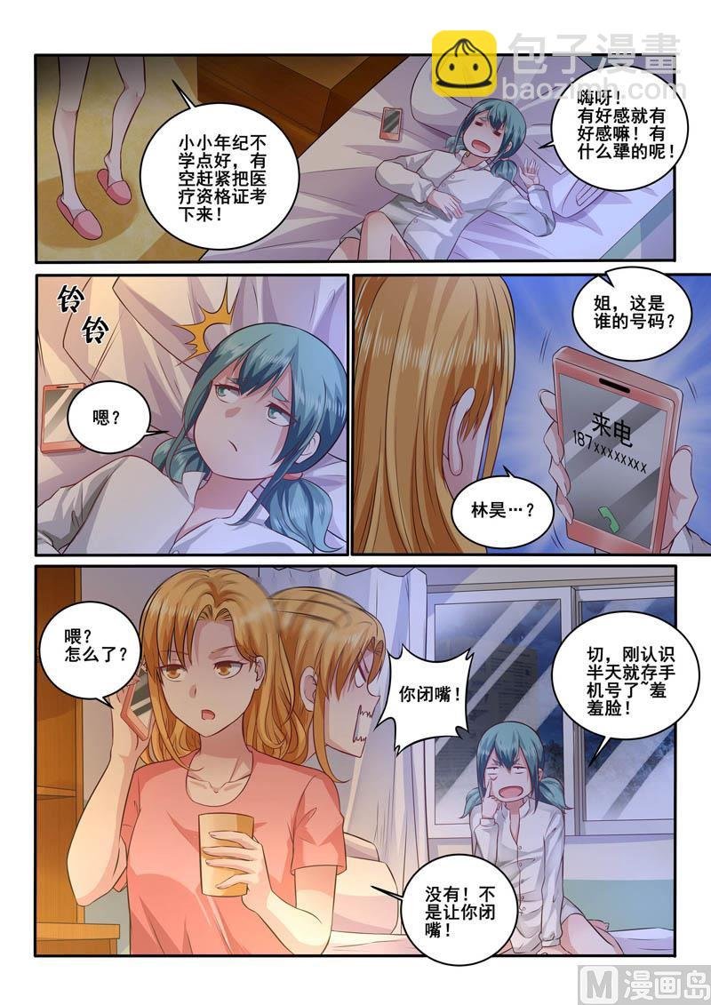 第390话 出急诊