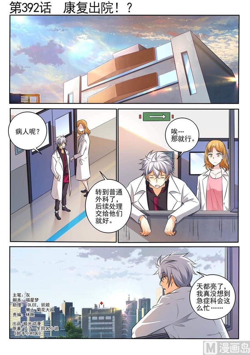 第392话 康复出院