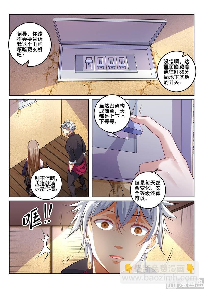 第393话 秘密开关
