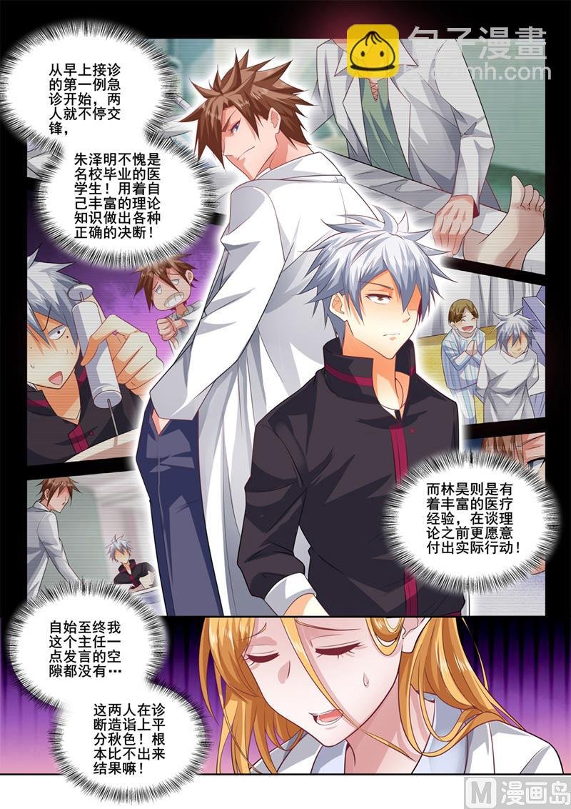 第400话 隔空看诊