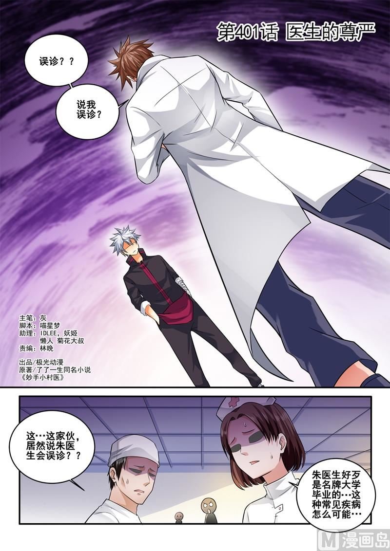 第401话 医生的尊严
