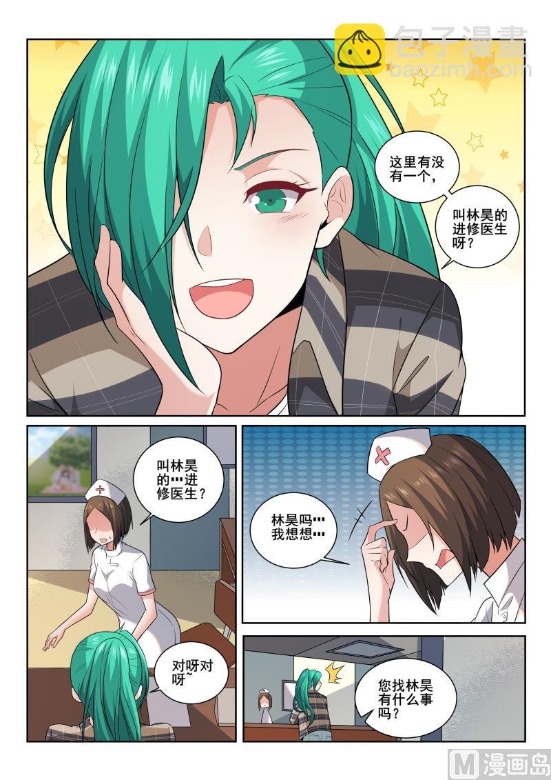 第402话 严素来袭