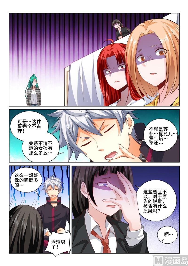 第406话 我是那么花心的人吗！