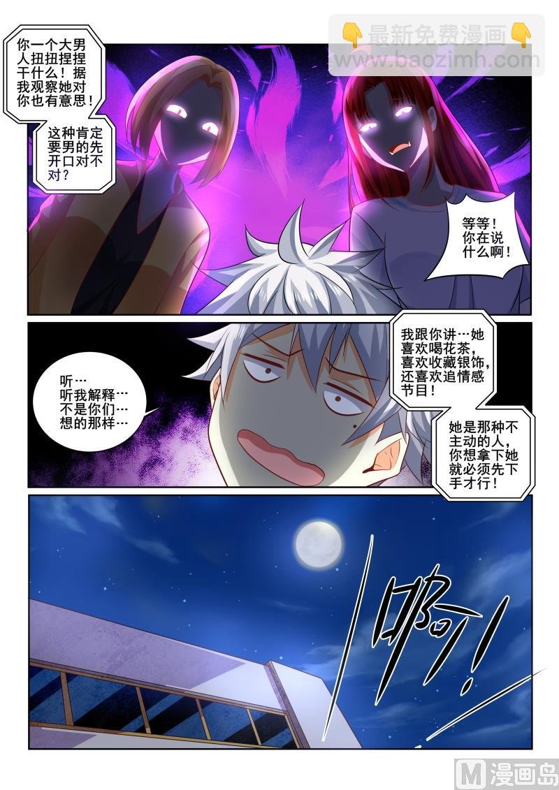 第406话 我是那么花心的人吗！