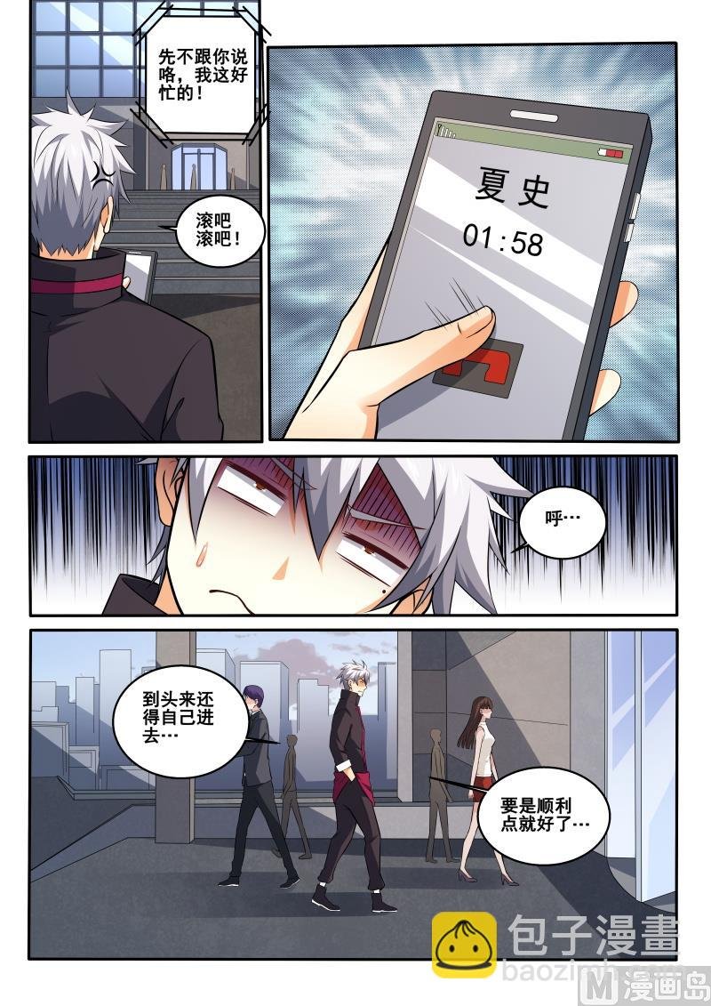 第408话 我是夏允儿男友