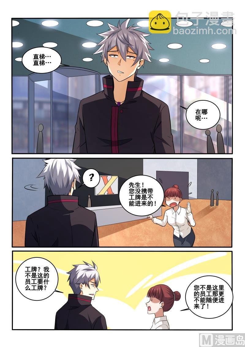 第408话 我是夏允儿男友