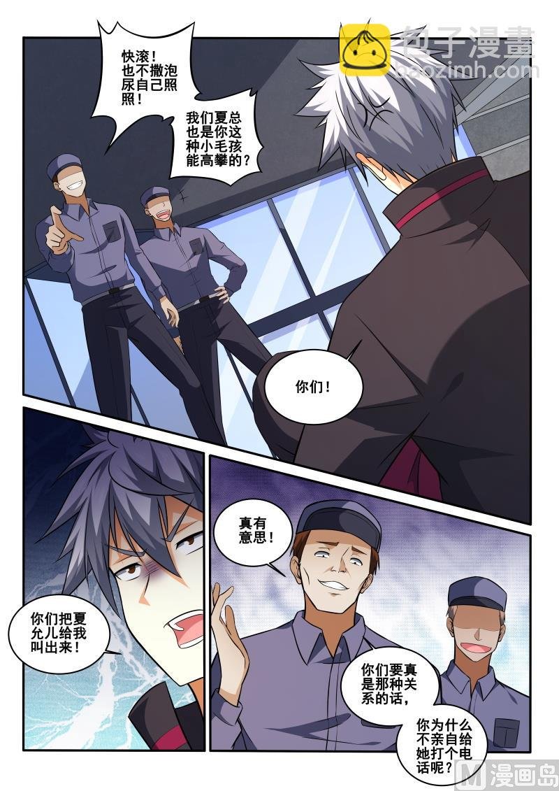 第408话 我是夏允儿男友