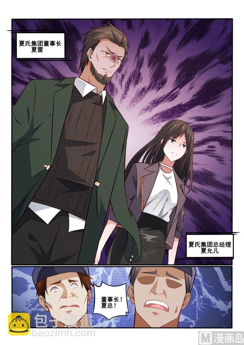 第408话 我是夏允儿男友