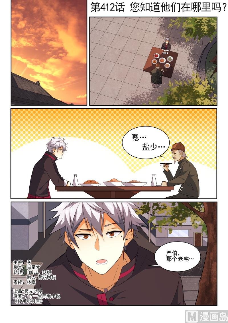 第412话 您知道他们在哪里吗？