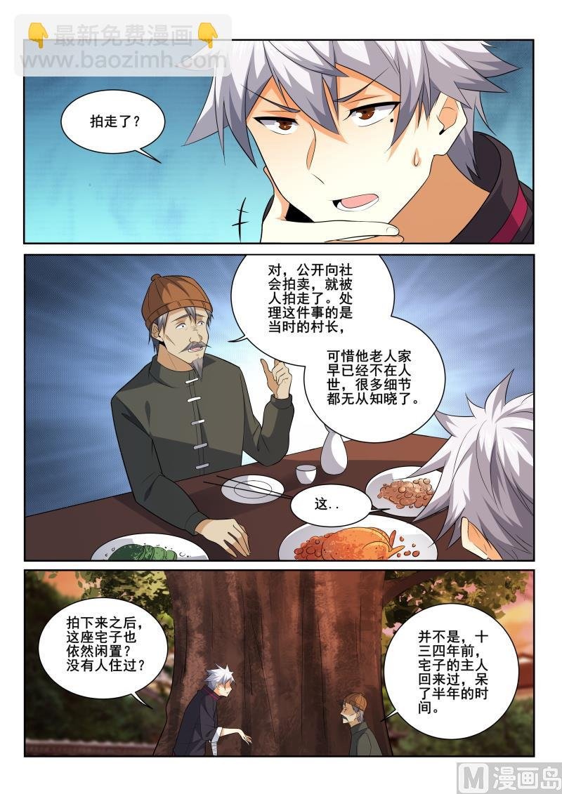 第412话 您知道他们在哪里吗？
