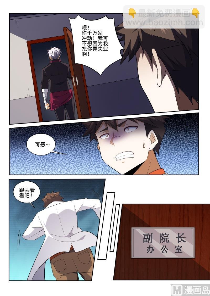 第414话 大叔，我不是来玩的！