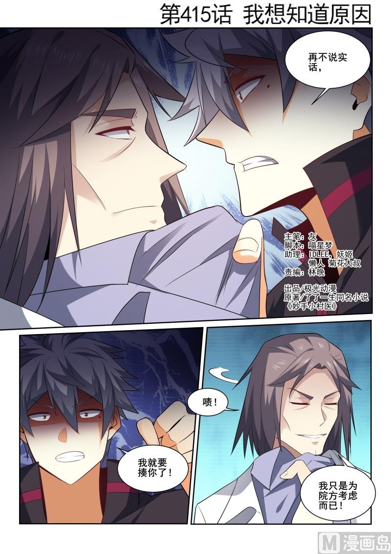 第415话 我想知道原因！