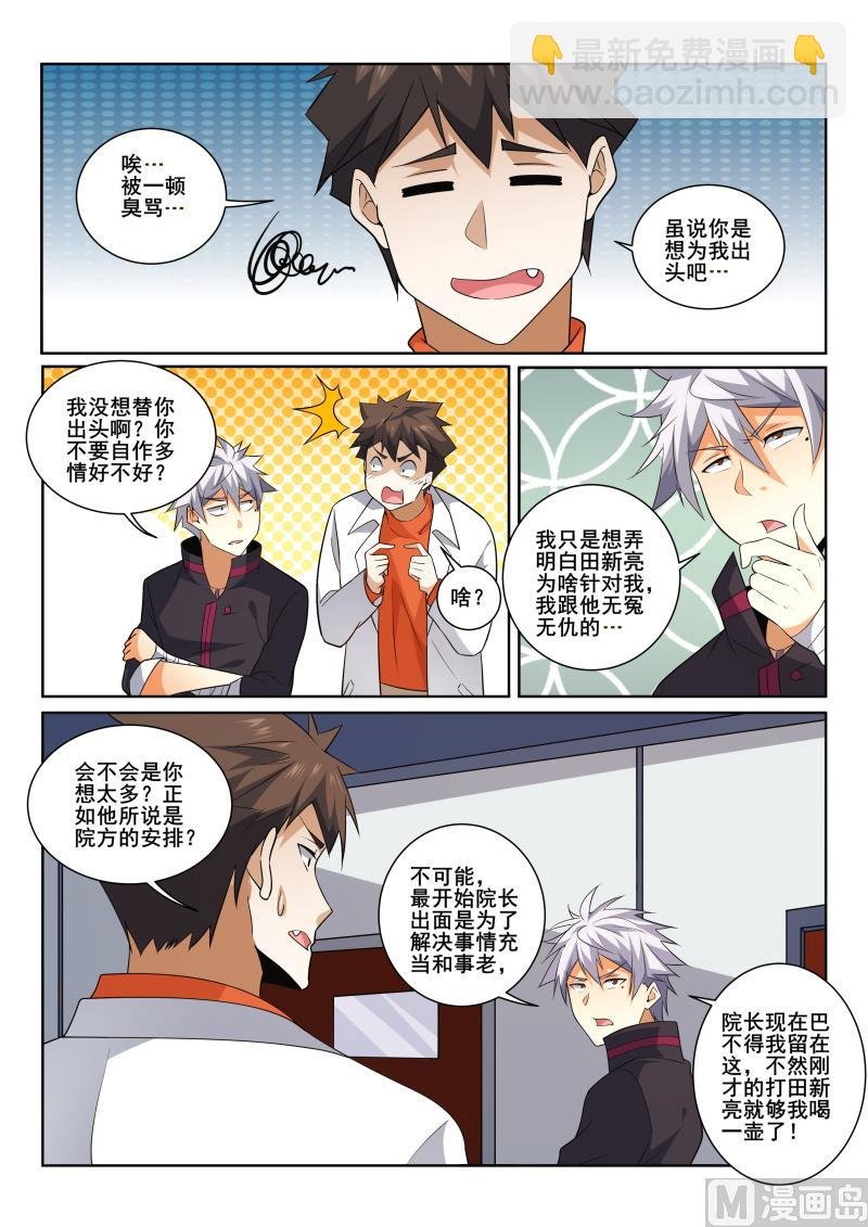 第415话 我想知道原因！