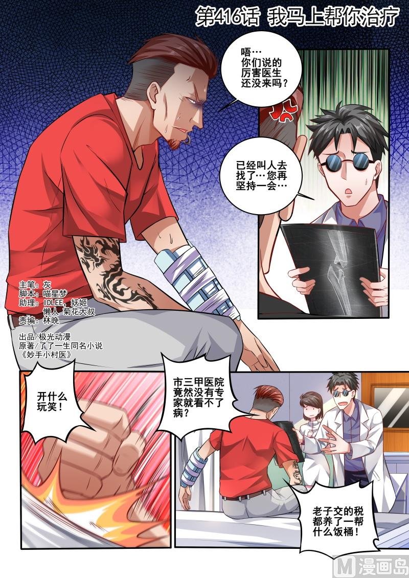 第416话 我马上帮你治疗