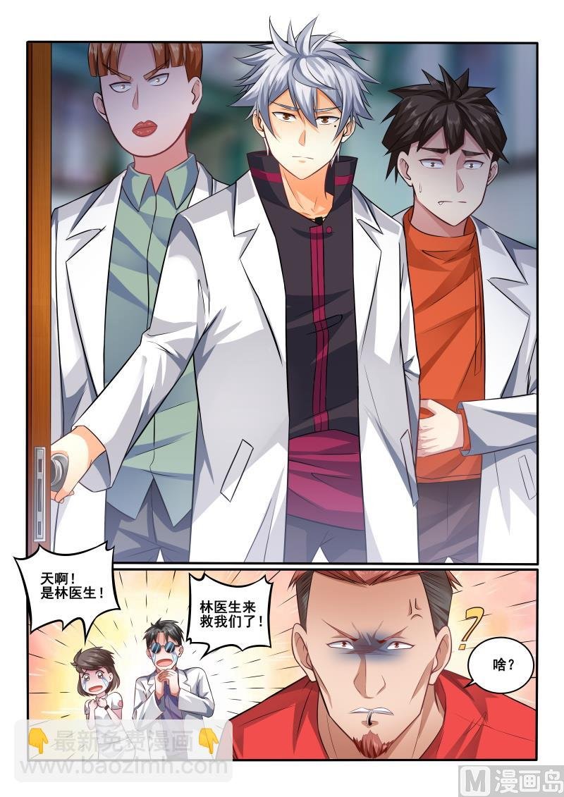 第416话 我马上帮你治疗