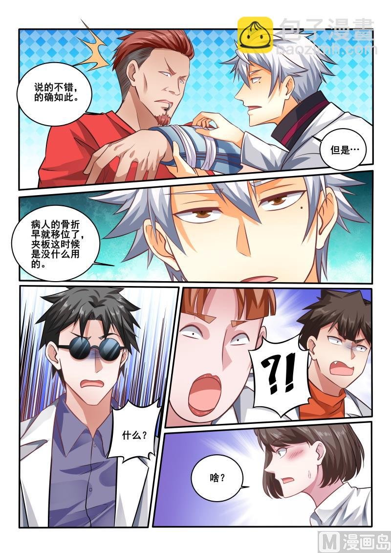 第416话 我马上帮你治疗