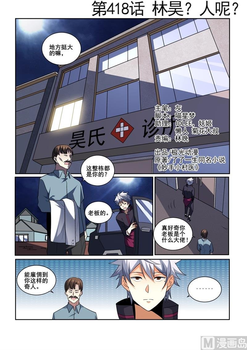 第418话 林昊？人呢？