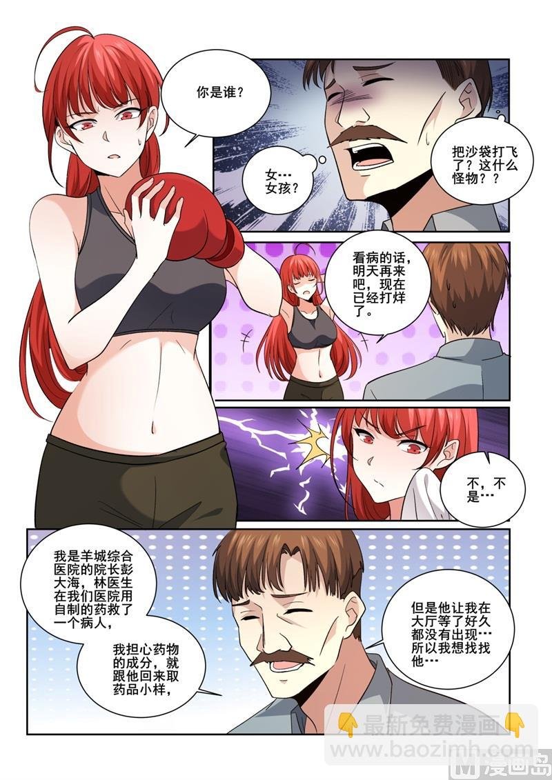 第418话 林昊？人呢？