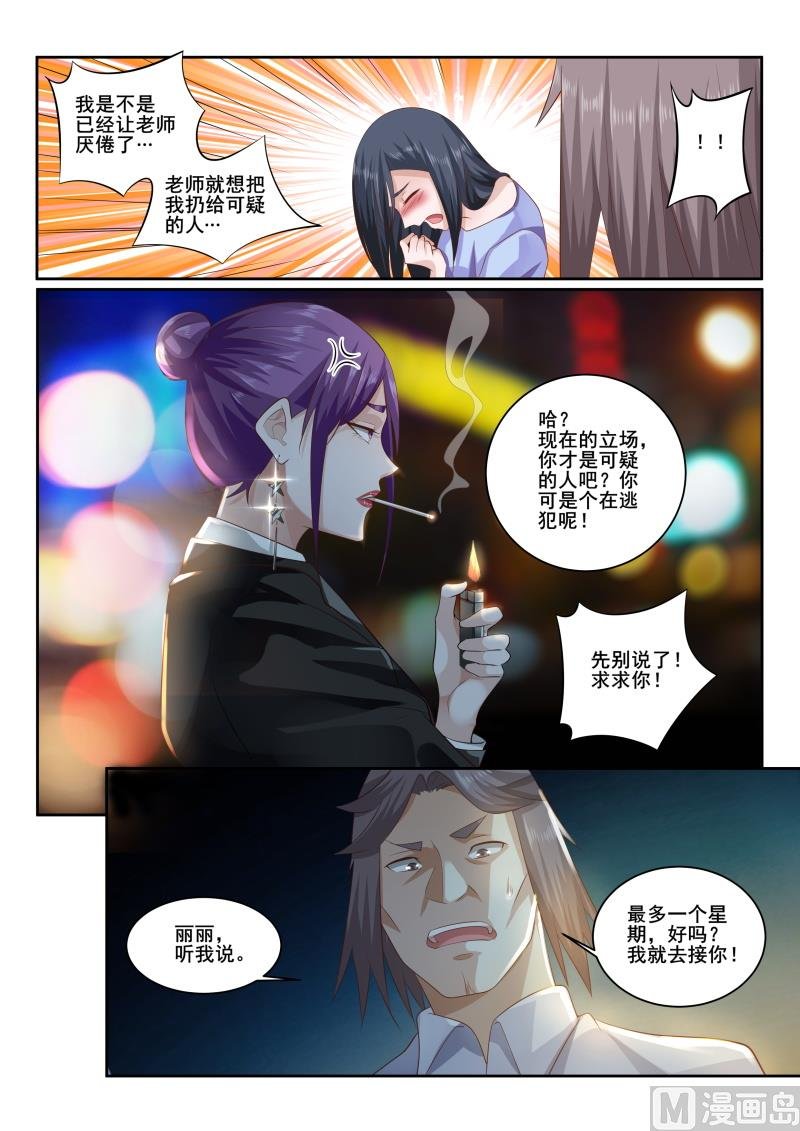 第423话 老师，不要抛弃我