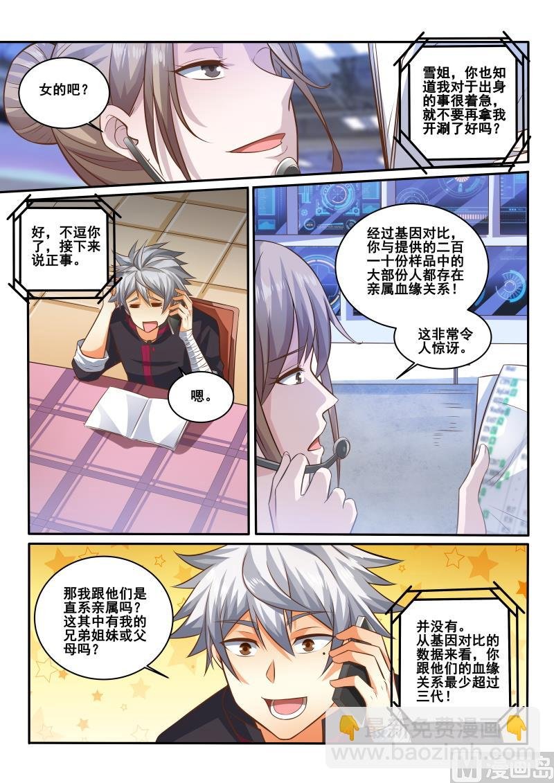 第426话 亲缘报告结果