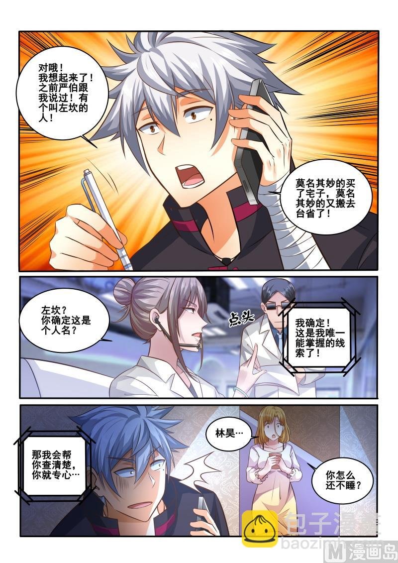 第426话 亲缘报告结果
