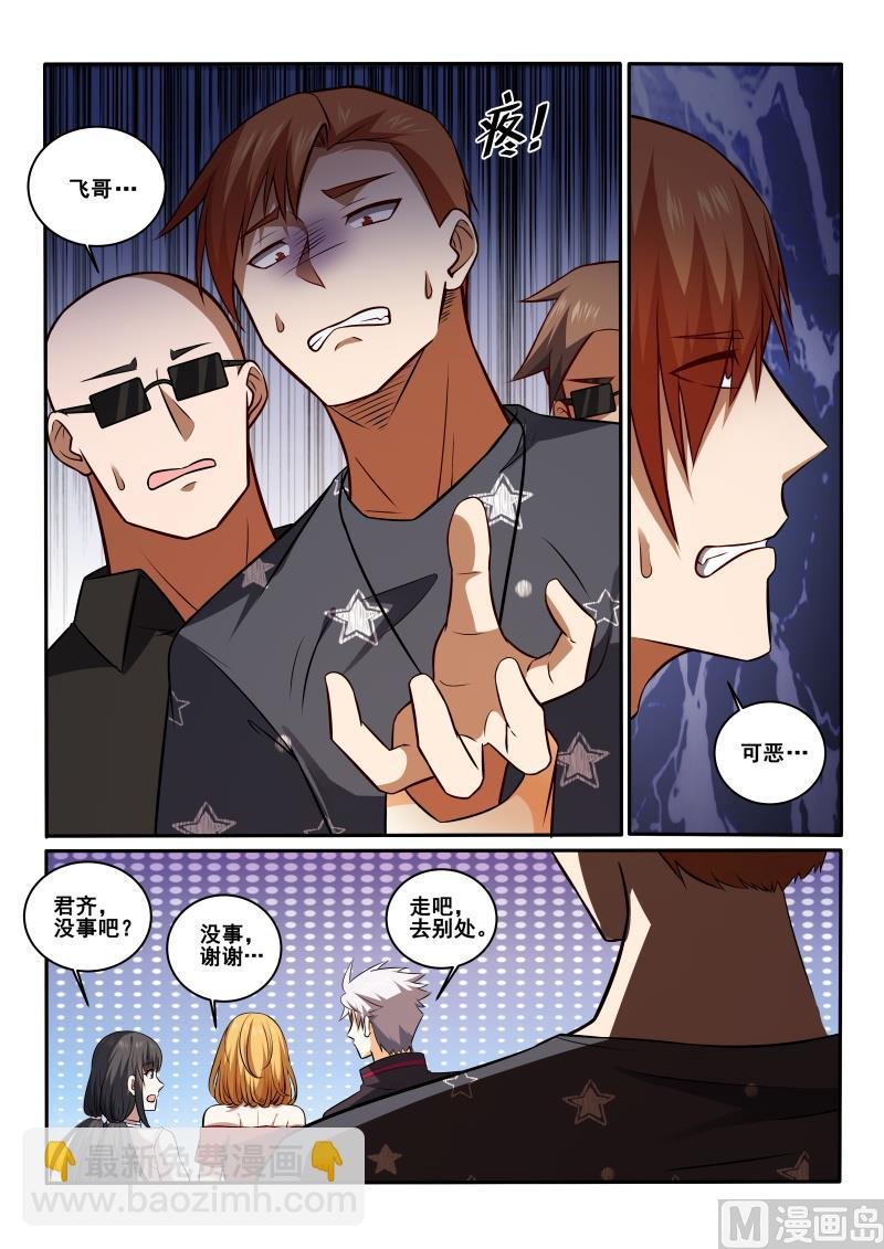 第428话 被搭讪！你也配？