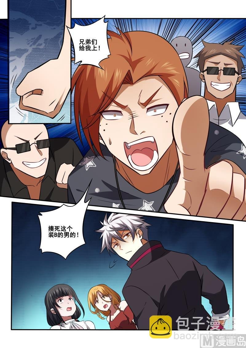 第428话 被搭讪！你也配？