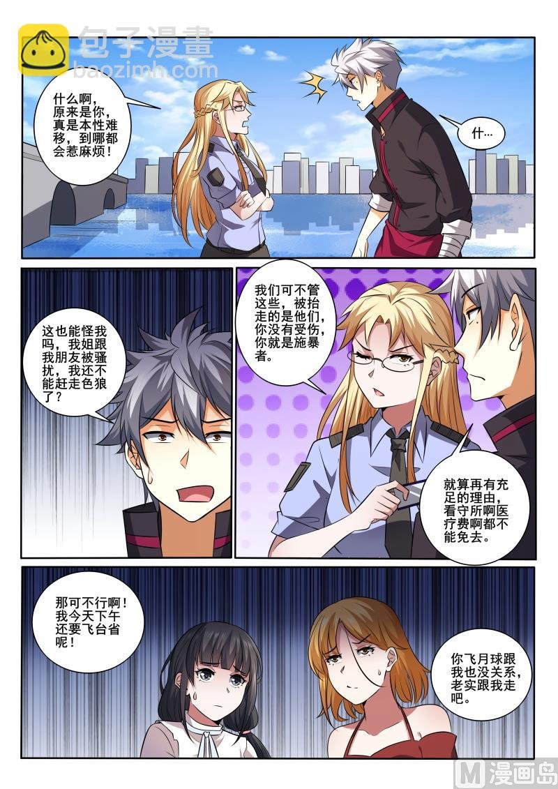 第429话 有人打架？警察出动！