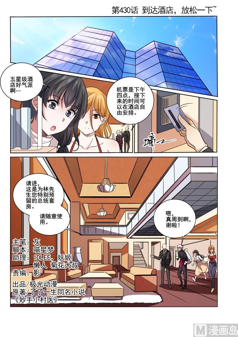 第430话 到达酒店，放松一下