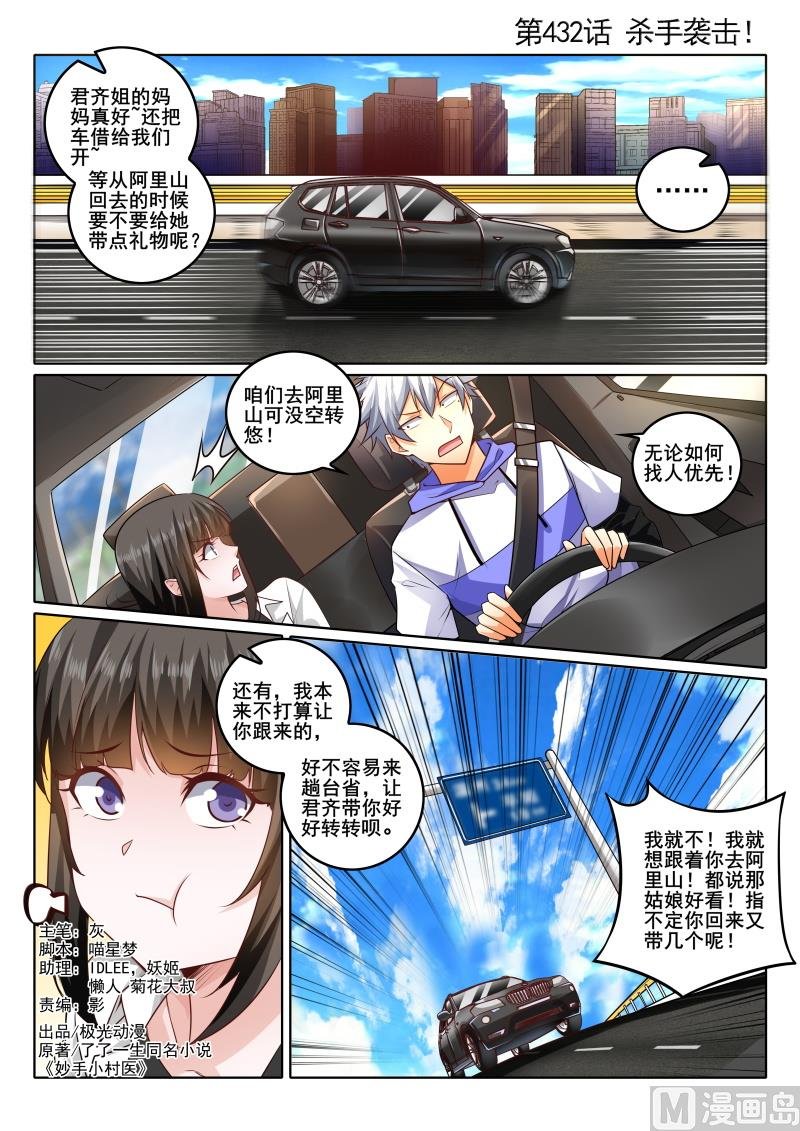 第432话 杀手袭击！