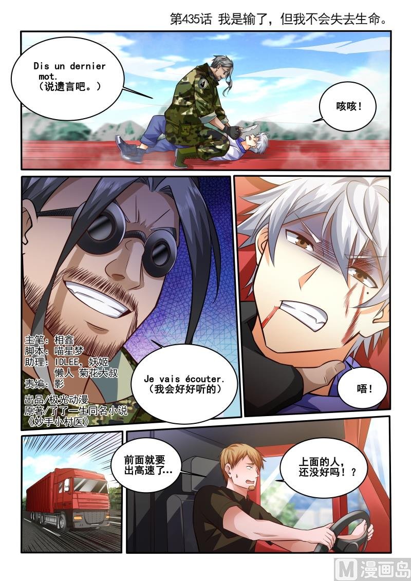 第435话 呵，我可不会输